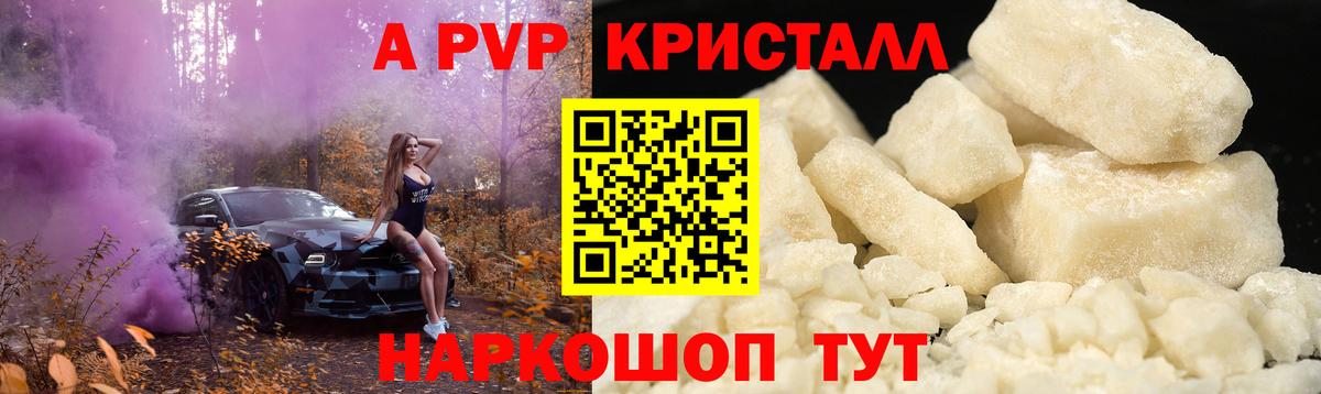 Оренбург  Alpha PVP Соль  A PVP крисы CK  Alpha-PVP крисы CK  Альфа ПВП  Вход с VPN 