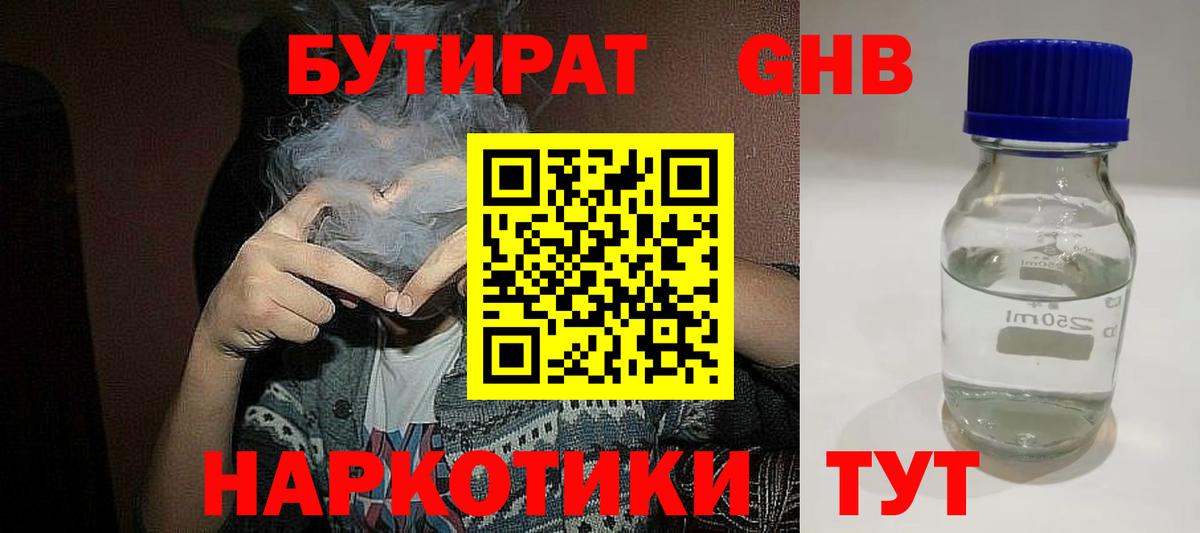 БУТИРАТ бутандиол Оренбург