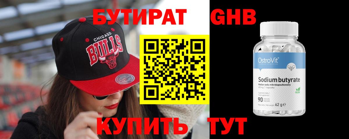 Оренбург  Бутират Butirat  Вход с VPN 