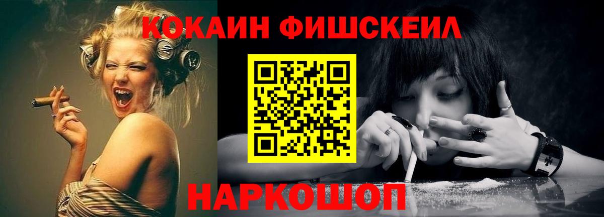 COCAIN Fish Scale Оренбург
