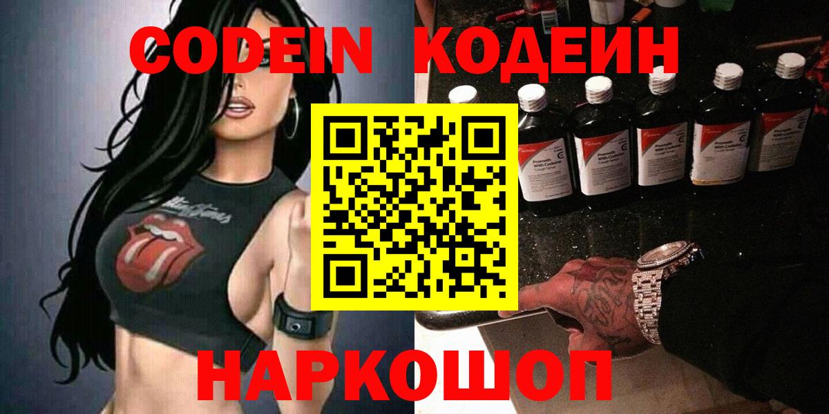 Оренбург  Кодеиновый сироп Lean Purple Drank  Вход с VPN 