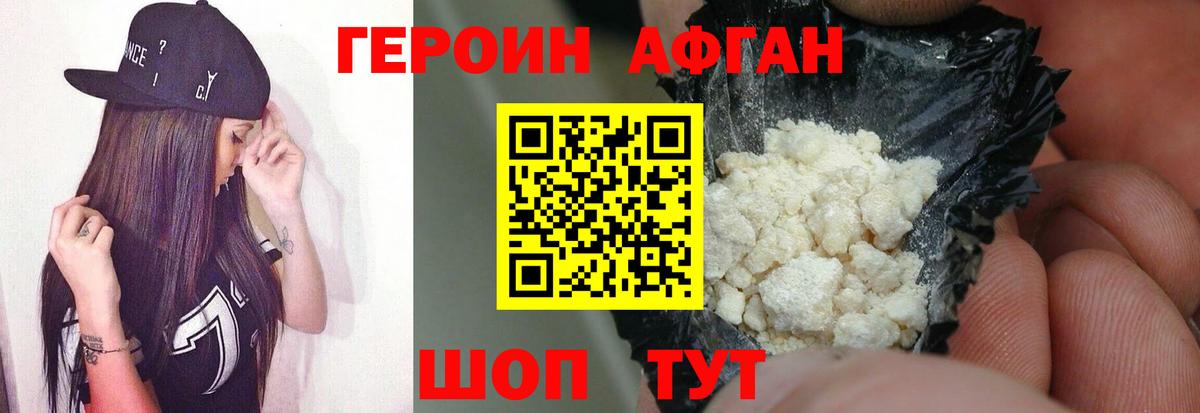 Героин белый Оренбург