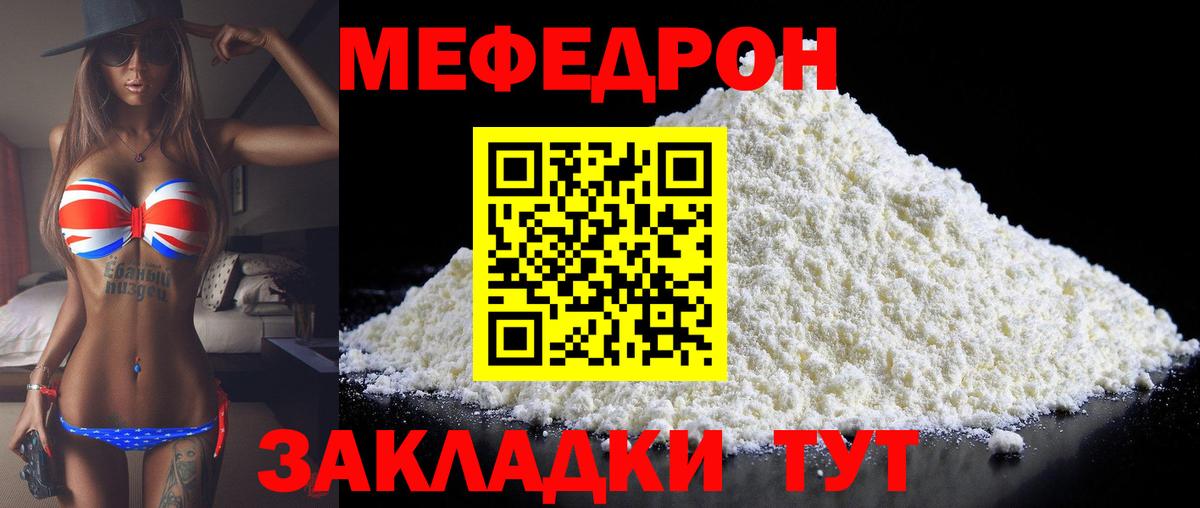 Мефедрон кристаллы Оренбург