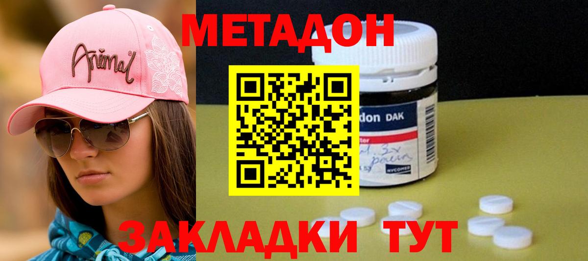 Оренбург  МЕТАДОН methadone  Вход с VPN 